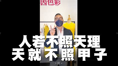 不照天理造成的後果是什麼|台灣俚諺語新解—天無照甲子，人無照天理／天公疼戇人